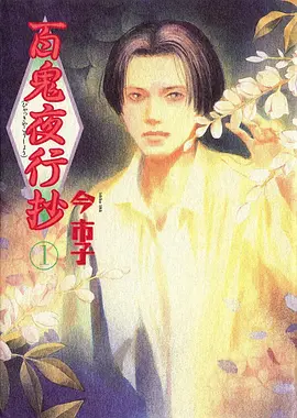星轨邮差在线动漫条目封面